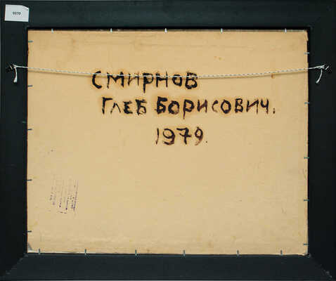 Смирнов Глеб Борисович. Осень 